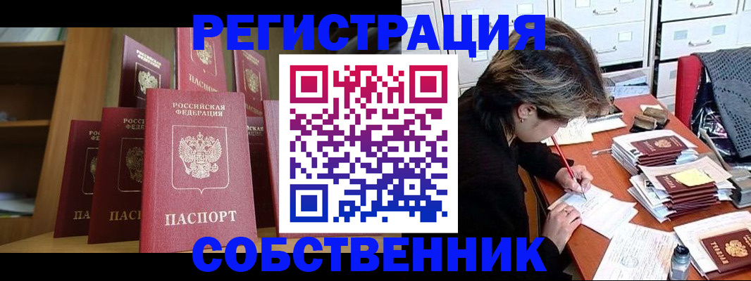 оформление регистрации по месту жительства в Железногорске