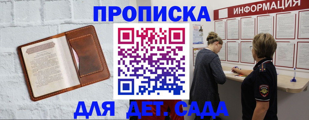регистрация для РВП в Железногорске