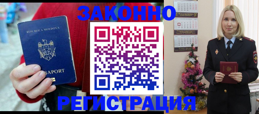 регистрация по месту пребывания в Железногорске